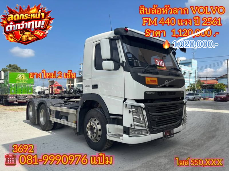 🚛สิบล้อหัวลาก ปี 2561 VOLVO  FM  440 แรงม้า Sาคา 1,020,000.-(3692)