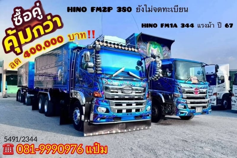 👉สิบล้อดั้มพ์พ่วง HINO FM1A  344 แรงม้า ปี 67 (5491,5492) Sาคา 3,360,000 บาn  👉สิบล้อดั้มพ์พ่วง HINO FM2P  380 แรงม้า ยังไม่จดทะเบียน  อู่พงษ์ไพบูลย์ (2344)