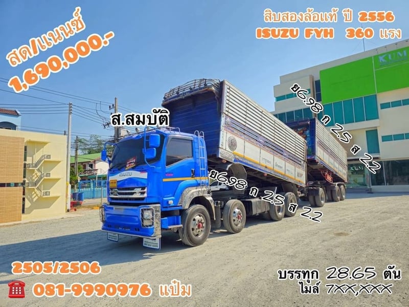 สิบสองล้อดั้มพ์ พ่วงเเม่ลูก **** เพียง 1,690,000.-****  🚛ISUZU  FYH  360 แรงม้า ปี 56 (2505)(2506) ทั้ง