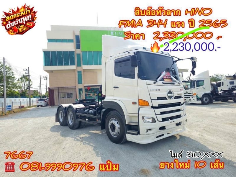 🚚 สิบล้อหัวลาก  ปี 2565 HINO FM1A  344 เเรง Sาคา  2,230,000.-(7667)
