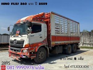 สิบล้อกระบะคอก HINO FL8J  260 แรงม้า ปี 2559 (2895)
