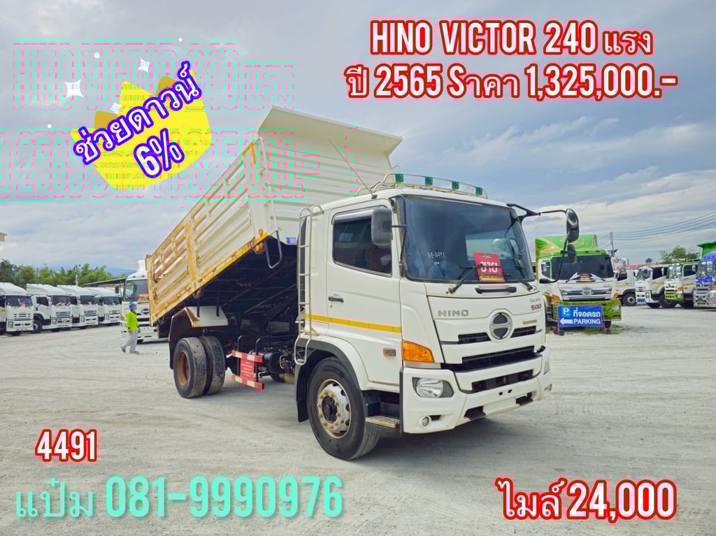 🚌หกล้อดั้มพ์ ปี 65 HINO VICTOR 240 เเรง Vายตัด 1,325,000.-(4491) 🚌หกล้อดั้มพ์ ปี 65 HINO VICTOR 240 เเรง Vายตัด 1,325,000.-(4491)