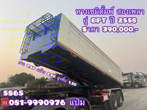    🚛หางเซมิดั้มพ์  ปี 2558    อู่ BPT  สองเพลา (5865)    Sาคา  390,000.-
