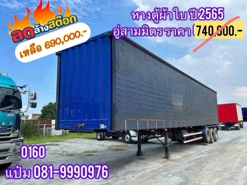 🔥 หางตู้ผ้าใบสามเพลา อู่สามมิตร ปี 2565 ราคา  690,000.-  (0160)