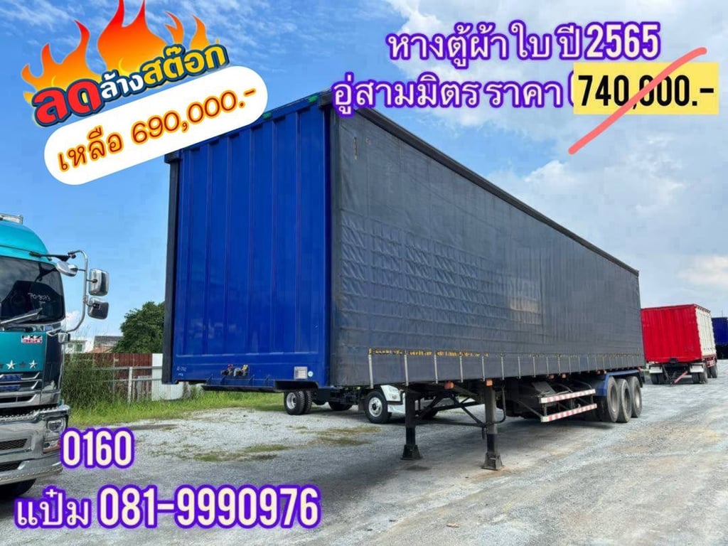 🔥 หางตู้ผ้าใบสามเพลา อู่สามมิตร ปี 2565 ราคา  690,000.-  (0160)