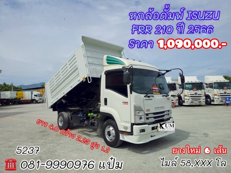 🚚หกล้อดั้มพ์ ปี 2566 ISUZU  FRR 210 เเรงม้า Sาคา  1,090,000.-(5273)