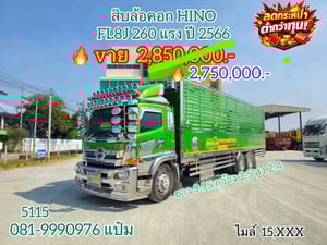 🚚สิบล้อคอก ปี 2566  HINO VICTOR  260 เเรงม้า Sาคา  2,750,000.-(5115)