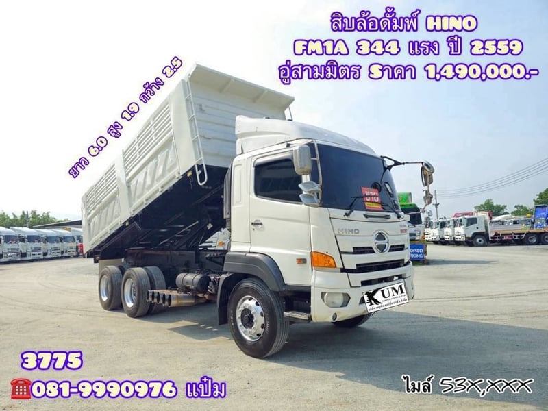 🚚 สิบล้อดั้มพ์ ปี 2559 HINO FM1A 344 เเรง ( 3775) Sาคา 1,490,000.-