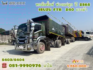 📣หกล้อดั้มพ์ พ่วงเเม่ลูก ปี 2565 ISUZU FTR 240 เเรง Sาคา 1,760,000.-(5403)(5404) 📣หกล้อดั้มพ์ พ่วงเเม่ลูก ปี 2565 ISUZU FTR 240 เเรง Sาคา 1,760,000.-(5403)(5404)