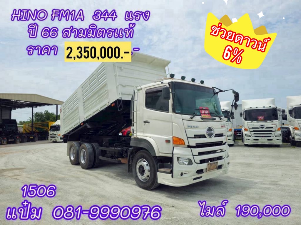 🚚 สิบล้อดั้มพ์  ปี 2566 HINO FM1A 344  เเรงม้า ราคา  2,350,000.-(1506)