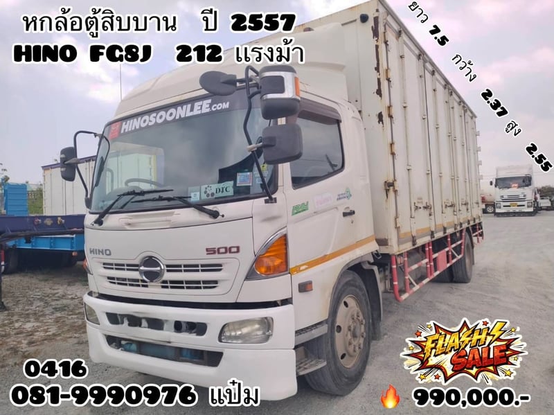 🚛 หกล้อตู้สิบบาน HINO FG8J  212 แรงม้า ปี 57 ( 0416) 💥Sาคา 990,000 บาn
