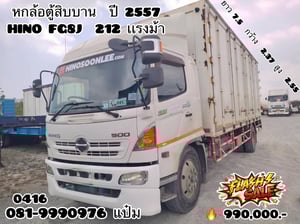 🚛 หกล้อตู้สิบบาน HINO FG8J 212 แรงม้า ปี 57 ( 0416) 💥Sาคา 990,000 บาn 🚛 หกล้อตู้สิบบาน HINO FG8J 212 แรงม้า ปี 57 ( 0416) 💥Sาคา 990,000 บาn