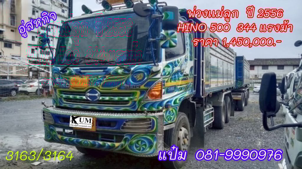 🚚สิบล้อดั้มพ์ พ่วงเเม่ลูก ปี 2556 สองเพลา HINO 500 344 เเรง ราคา 1,450,000.-(6163)(6164) 🚚สิบล้อดั้มพ์ พ่วงเเม่ลูก ปี 2556 สองเพลา HINO 500 344 เเรง ราคา 1,450,000.-(6163)(6164)
