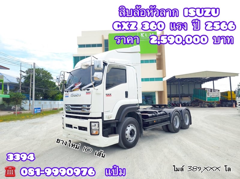 🚚สิบล้อหัวลาก ปี 2566 ISUZU  GXZ  360 เเรงม้า Sาคา  2,590,000.-(3394)