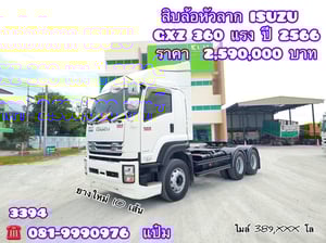 🚚สิบล้อหัวลาก ปี 2566 ISUZU  GXZ  360 เเรงม้า Sาคา  2,590,000.-(3394)