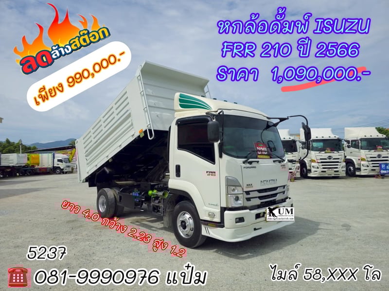 🚚หกล้อดั้มพ์ ปี 2566 ISUZU FRR  210 เเรงม้า Sาคา 990,000.-(5237)
