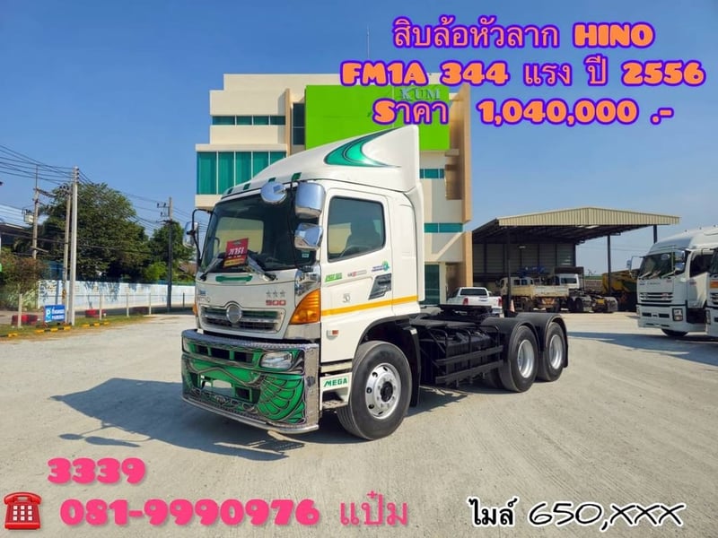 🚚สิบล้อหัวลาก ปี 2556 HINO  FM1A  344 เเรง Sาคา 1,040,000.-(3339)