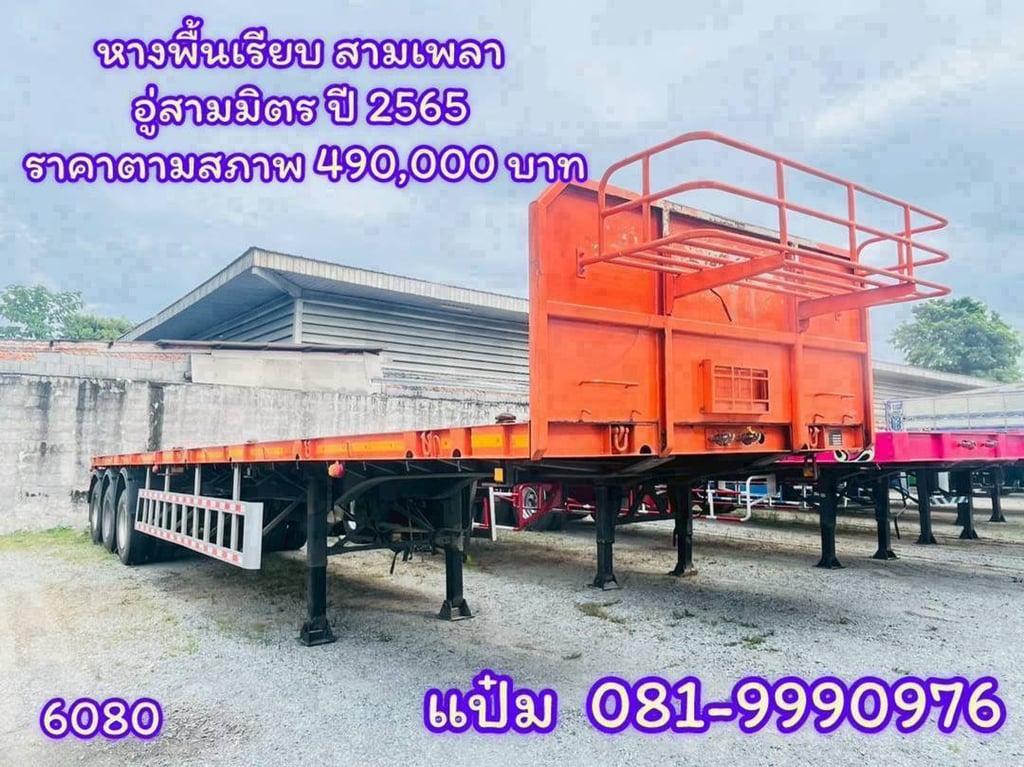 หางพื้นเรียบสามเพลา ปี 2565 อู่สามมิตร ราคา 490,000.-(6080) หางพื้นเรียบสามเพลา ปี 2565 อู่สามมิตร ราคา 490,000.-(6080)