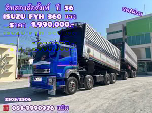 🚚 สิบสองล้อดั้มพ์ แม่ลูก  ปี 56 ISUZU  FYH 360 (2505)(2506) Sาคา 1,990,000.-