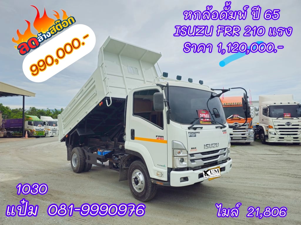 🚚หกล้อดั้มพ์ ปี 2564 ISUZU FRR 210 แรงม้า Sาคา 950,000.-(3221) 🚚หกล้อดั้มพ์ ปี 2564 ISUZU FRR 210 แรงม้า Sาคา 950,000.-(3221)