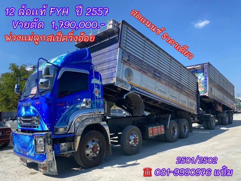 🚚สิบสองล้อ พ่วงเเม่ลูก ปี 2557 ISUZU  FXZ  360 เเรงม้า Sาคา  1,790,000.-(2501)(2502)