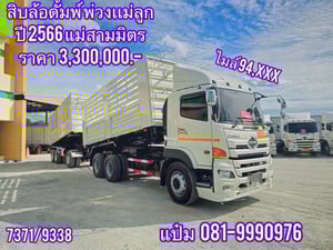 สิบล้อดั้มพ์ พ่วงเเม่ลูก ปี 2566   HINO  VICTOR  FM1A 344 แรงม้า ราคา  3,300,000.-(7371)(9338)