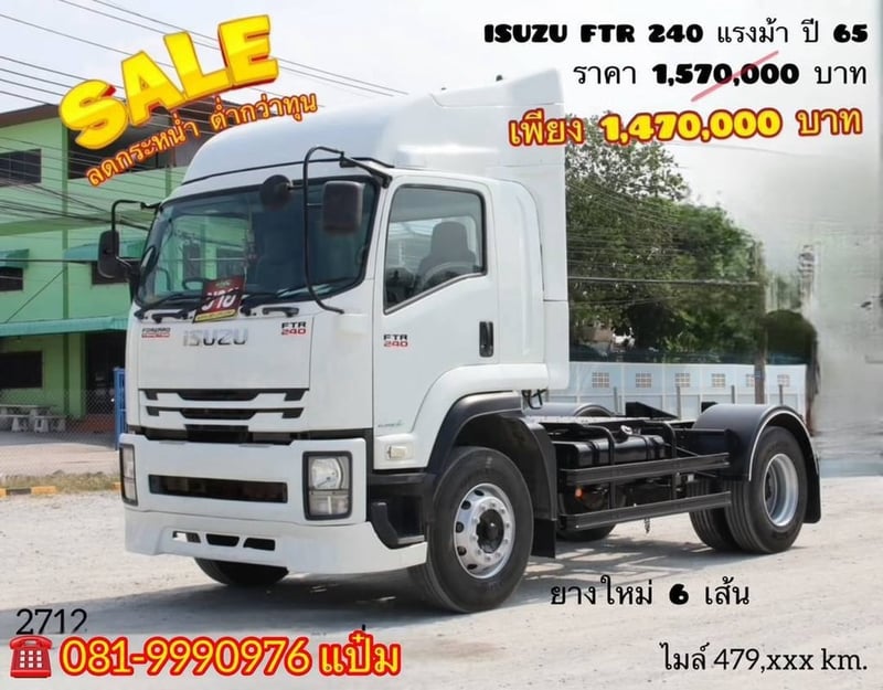🚛หกล้อหัวลาก  ปี 2565 ISUZU  FTR  240  เเรงม้า Sาคา 1,470,000.-(2712)