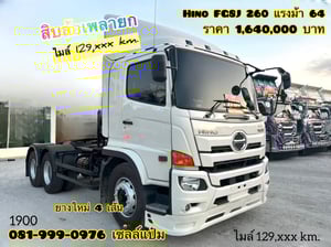 🚛 คุ้มสองต่อ โปร 2 เด้ง!🔥 สิบล้อหัวลาก Hino FG8J 260 แรงม้า ปี 64 (1900) 🚛 คุ้มสองต่อ โปร 2 เด้ง!🔥 สิบล้อหัวลาก Hino FG8J 260 แรงม้า ปี 64 (1900)