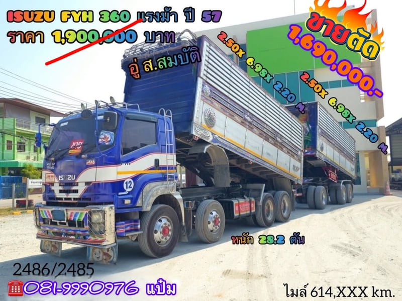 👉12 ล้อดั้มพ์พ่วงเกษตรชุดใหญ่ ISUZU FYH 360 แรงม้า ปี 2556  (2465,2486,2505)