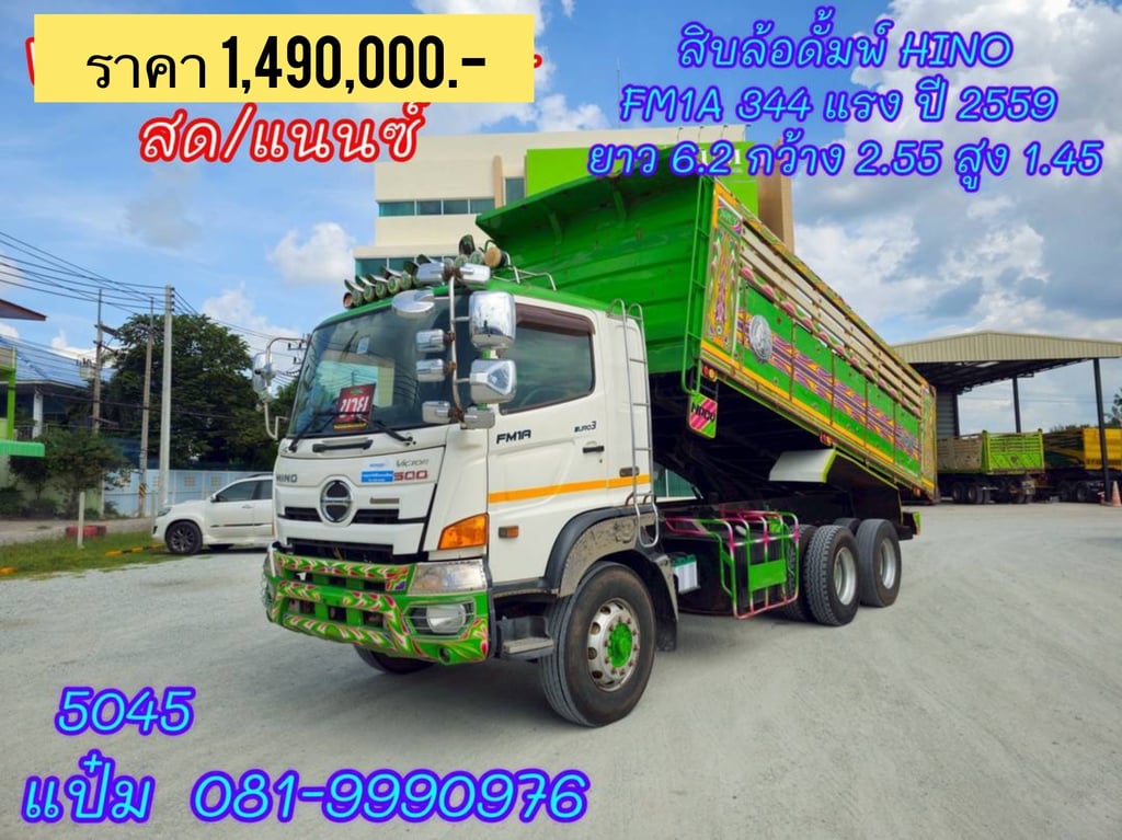 🍀สิบล้อดั้มพ์ ปี 2559 HINO FM1A 344 แรงม้า Sาคา 1,490,000.-(5045) 🍀สิบล้อดั้มพ์ ปี 2559 HINO FM1A 344 แรงม้า Sาคา 1,490,000.-(5045)