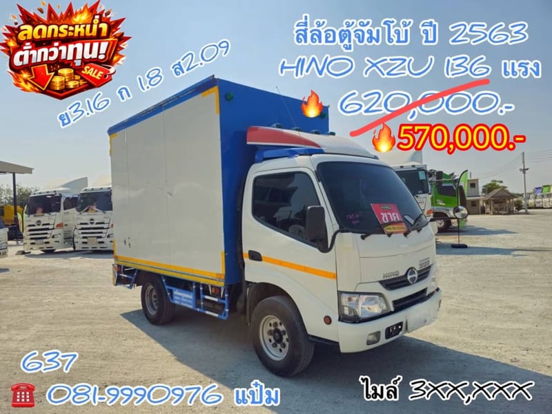 🚛สี่ล้อตู้จัมโบ้  ปี 2563 HINO  XZU  136 เเรงม้า Sาคา  570,000.-(637)