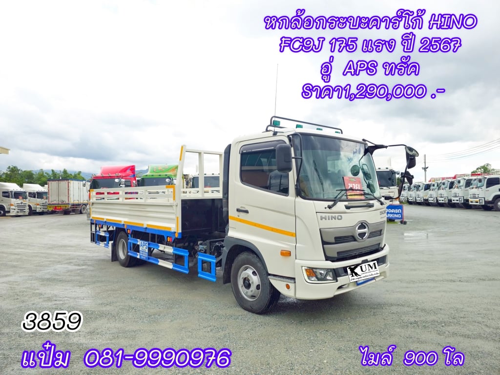 🚚 หกล้อคาร์โก้ ปี 2567 HINO FC9J 175 แรงม้า ราคา 1,290,000.-(3859) 🚚 หกล้อคาร์โก้ ปี 2567 HINO FC9J 175 แรงม้า ราคา 1,290,000.-(3859)