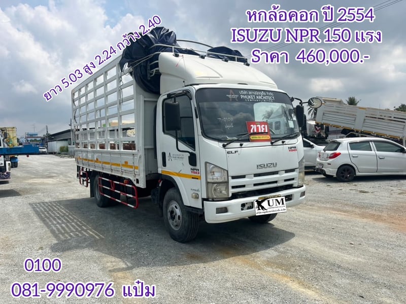 🚛 หกล้อคอก ปี 2554 ISUZU  NPR  150 เเรงม้า Sาคา 460,000.-(0100)