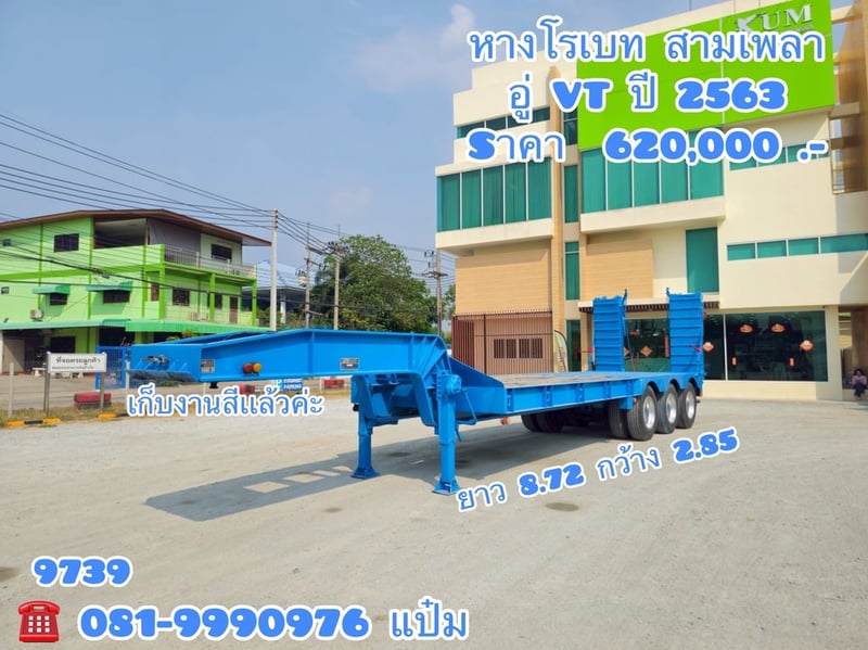 🚚หางโลว์เบด  สามเพลา อู่ VT ปี 2563  มีสะพาน Sาคา  620,000.-(9739)