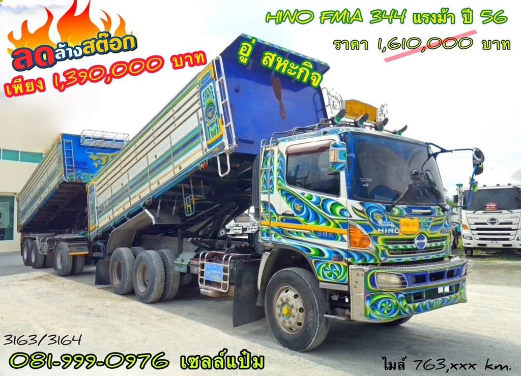 HINO FM1A 344แรงม้า รถบรรทุก 10ล้อ พ่วงแม่ลูก ปี2013 HINO FM1A 344แรงม้า รถบรรทุก 10ล้อ พ่วงแม่ลูก ปี2013