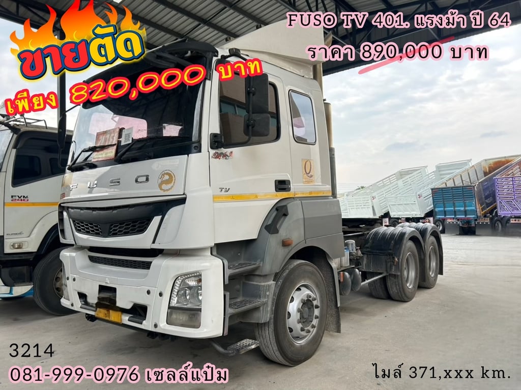 👉สิบล้อหัวลาก Fuso 401 แรงม้า ปี 64 (3214) 👉สิบล้อหัวลาก Fuso 401 แรงม้า ปี 64 (3214)