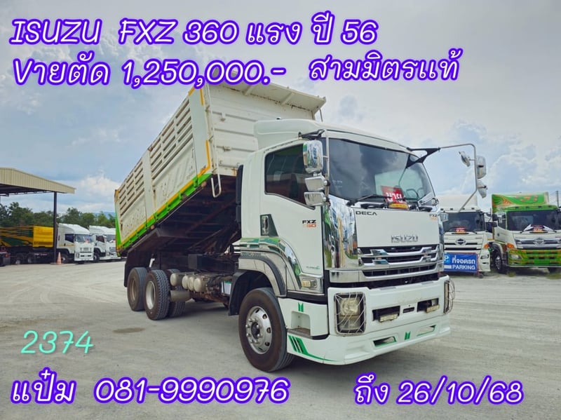 🚚 สิบล้อดั้มพ์  ปี 2556 ISUZU  FXZ  360 เเรง ราคา  1,250,000.-(2374