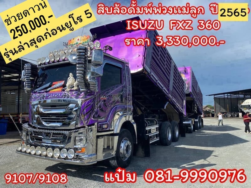 🚚สิบล้อดั้มพ์พ่วงเเม่ลูก  ปี 2565  ISUZU  FXZ 360 แรงม้า ราคา  3,330,000.-(9107)(9108)