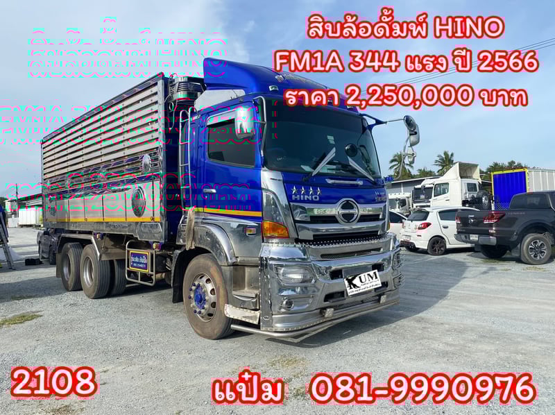 💎 เข้าใหม่ล่าสุด สิบล้อดั้มพ์ ปี 2566 ไมล์ 130,000  HINO VICTOR  FM1A  344  แรงม้า ราคา 2,250,000.-(2108)