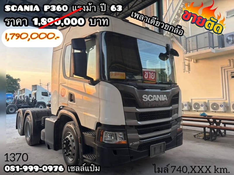 🔥 SCANIA P360 แรงม้า เพลาเดียวยกล้อ  ลากหนักได้ ประหยัดกว่า ปี 2020 (1370)