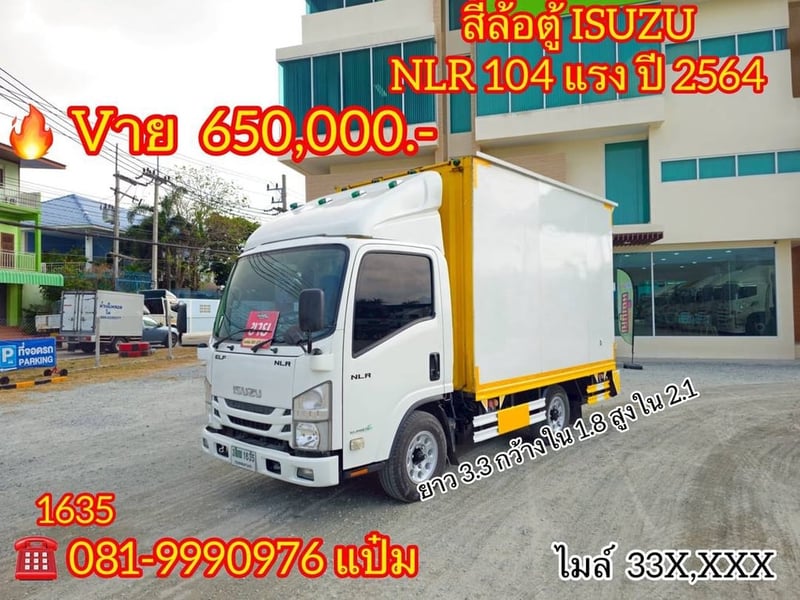 🚛สี่ล้อตู้จัมโบ้  ปี 2564 ISUZU  NLR  104 เเรงม้า Sาคา  650,000.-(1635)