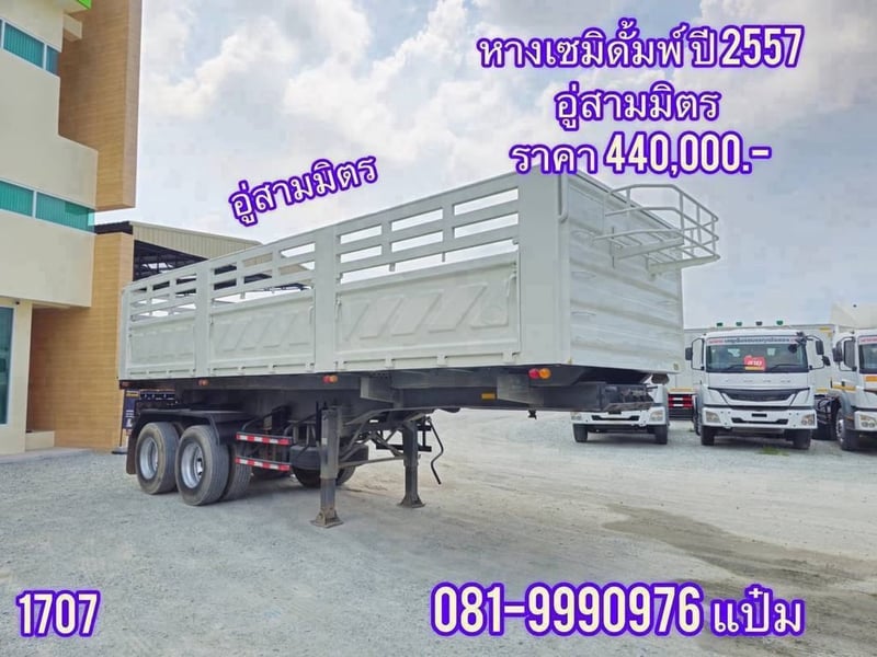 หางเซมิดั้มพ์ อู่สามมิตร ปี 2557 ราคา 440,000.-(1707)