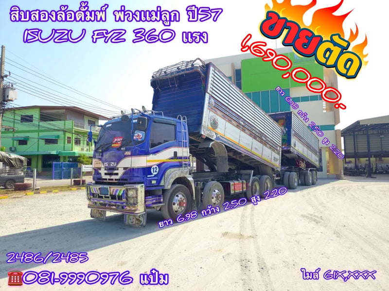 สิบสองล้อดั้มพ์ พ่วงเเม่ลูก **** เพียง 1,690,000 .-****  ISUZU FYH 360 แรงม้า ปี 57 ทั้งเเม่ลูก รถโรงสี ดูเเลตามระยะ มือเดียวป้ายแดง ไม่มีชนหนัก สิบสองล้อเเท้  (2486)(2485)