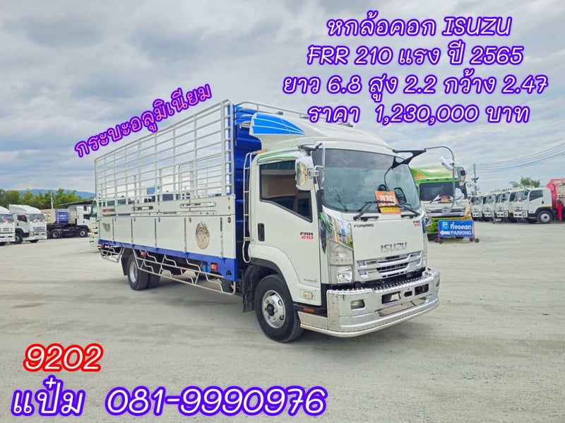 หกล้อคอก ปี 2565 ISUZU  FRR  210  แรงม้า ราคา  1,290,000.-(9202)