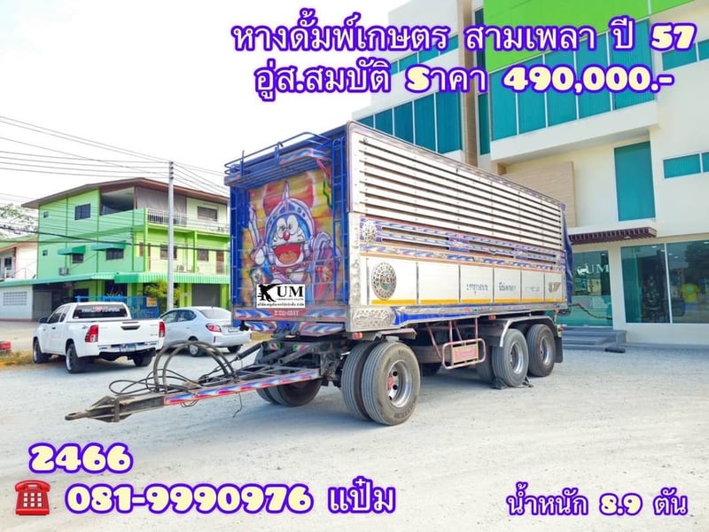 หางดั้มพ์คอกเกษตร ปี 57 อู่ ส.สมบัติ สามเพลา(2466) Sาคา 490,000.-