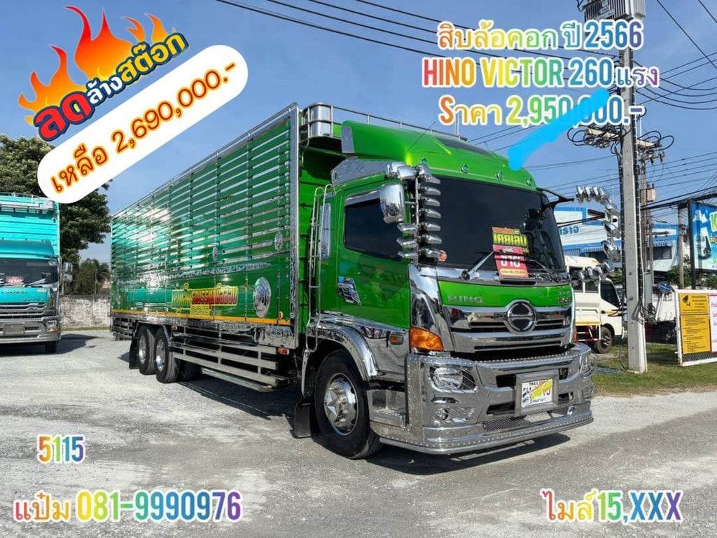 🚚สิบล้อคอก ปี 2566 HINO FL8J 260 เเรง Sาคา 2,690,000.-(5115) 🚚สิบล้อคอก ปี 2566 HINO FL8J 260 เเรง Sาคา 2,690,000.-(5115)