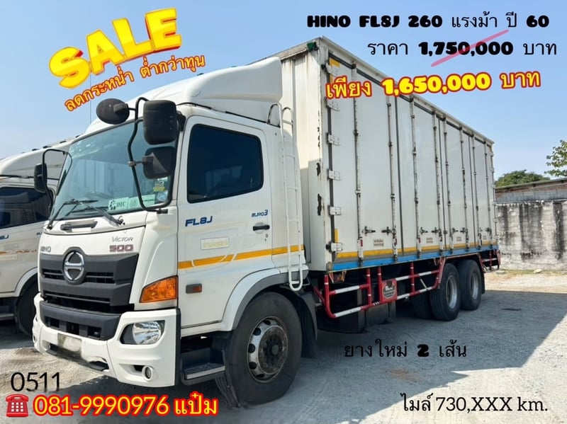 🚚สิบล้อตู้สิบบาน ปี 2560 HINO  FL8J  260เเรงม้า  Sาคา  1,650,000.-(0511)