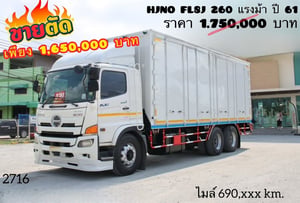 สิบล้อตู้สิบบาน HINO FL8J 260 แรงม้า ปี 2561 (2716) สิบล้อตู้สิบบาน HINO FL8J 260 แรงม้า ปี 2561 (2716)