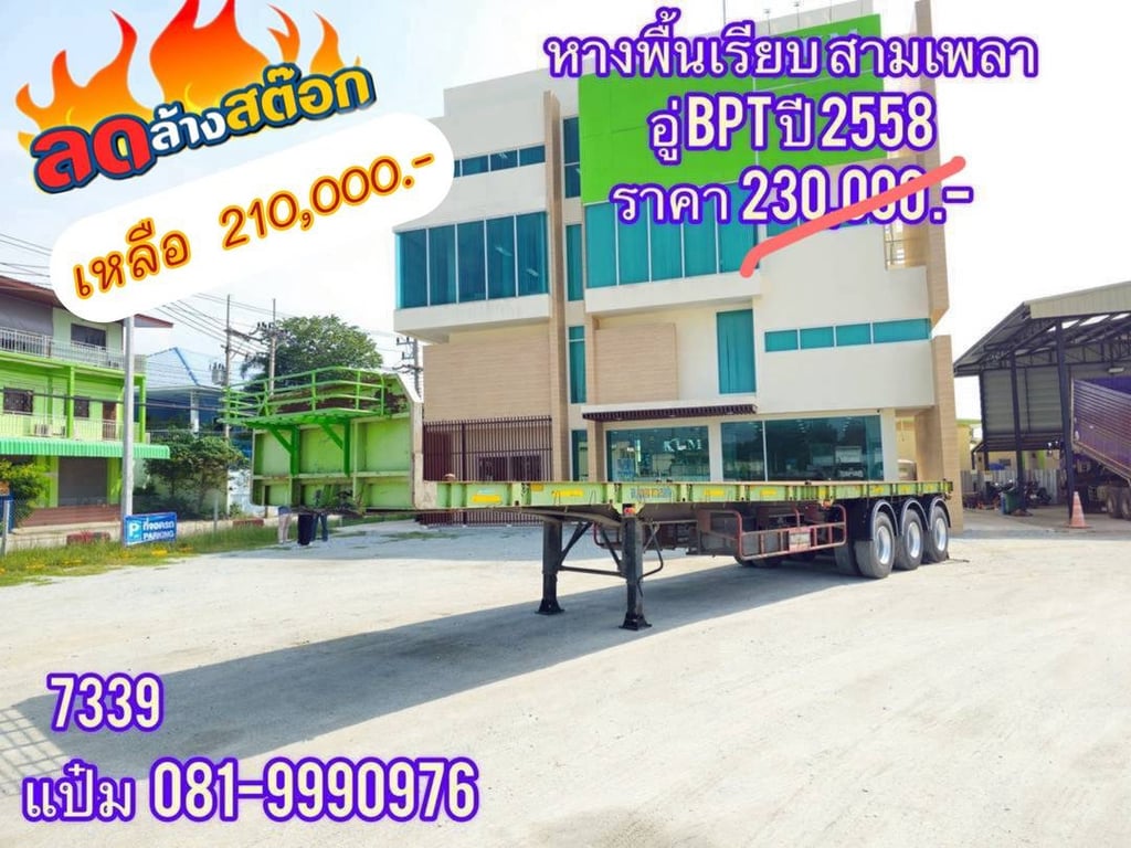 🔥 หางพื้นเรียบ สามเพลา ปี 58 อู่BPT Sาคา 210,000.-(7339) 🔥 หางพื้นเรียบ สามเพลา ปี 58 อู่BPT Sาคา 210,000.-(7339)