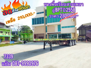 🔥 หางพื้นเรียบ สามเพลา ปี 58 อู่BPT  Sาคา  210,000.-(7339)